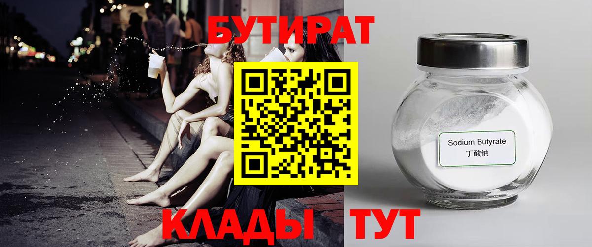 Бутират GHB Мурманск