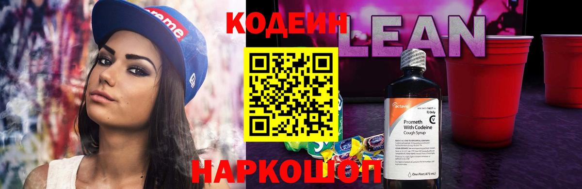 Кодеин Purple Drank  Вход с VPN  Кодеин Purple Drank  Мурманск 