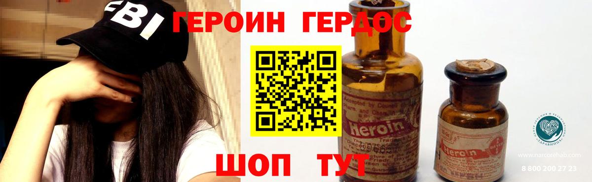 Героин белый  Вход с VPN  Героин  Мурманск 