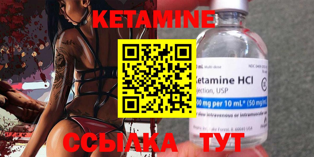 КЕТАМИН ketamine  Вход с VPN  Мурманск 